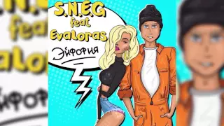 S N E G feat  EvaLoras–Эйфория Audio