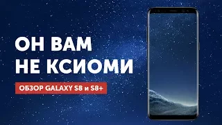 Samsung Galaxy S8 - лучший смартфон года?