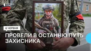 Сумчани провели в останню путь 23-річного захисника Богдана Бєлашова