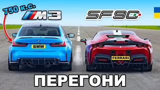 Чи зможу я перемогти Ferrari, за кермом BMW?