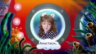 Выпускной в детском саду. Анимация