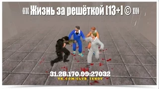 «« Жизнь за решёткой [13+] © »» Jail Break l тюрьма l зеки l саймон l обзор l сервера l