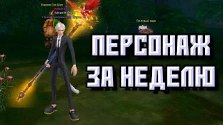 КАК МОЖНО ПРОКАЧАТЬ ПЕРСОНАЖА ЗА НЕДЕЛЮ В ПВ В 2022 ГОДУ? НОВЫЙ СЕРВЕР ГАЛАТЕЯ PERFECT WORLD