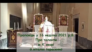 Проповідь на 16 неділю по зісланні св.Духа Про таланти м.Кʼяварі 2021