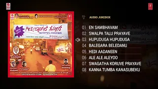 Geetha Bangle Store Kannada Movie Audio Songs Jukebox | Pramod, Sushmitha | V Manohar