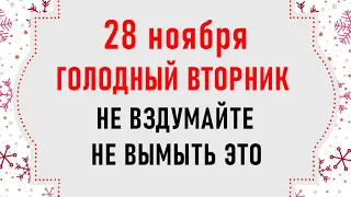 28 ноября Гурьев день. Что нельзя делать 28 ноября. Народные традиции и приметы на 28 ноября