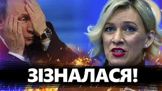 Захарова НЕ СТРИМАЛАСЯ і виклала УСЕ перед камерами! / Путін – "АГЕНТ ЗАХОДУ" | Цікаві новини