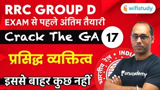 1:30 PM - RRB Group D 2019-20 | GK by Rohit Kumar | Famous Personality