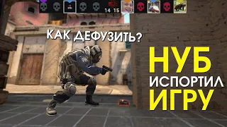 НУБ ИСПОРТИЛ МНЕ ИГРУ | CS:GO