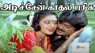 அடிச்சேன் காதல் பரிசு | Adichen Kadhal Parisu | Tamil Love Melody 4K HD Song #Ilaiyaraaja  #Mano