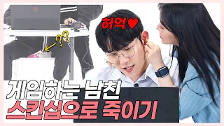 SUB) (이걸 참는다고?) 스킨십으로 남친 게임 방해하는 기발한 방법 (한스/령령/석준이가해/나르앤나르시) [러비더비 EP.04]