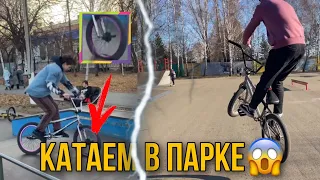 Катаем в парках | бмх влог | bmx vlog