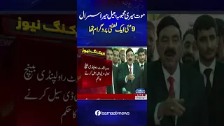 Sheikh Rasheed Ne 9 May Ke Hawale Se Kya Kaha?