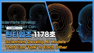 [틴타임즈 1178호 Science] Scientists Develop AI Models That Can ‘Talk’ to Each Other