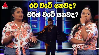 රට වටේ යනවද ? චරිත් වටේ යනවද? | Five Million Money Drop S2 | Sirasa TV