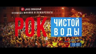 Рок чистой воды 2017 Нижний Новгород