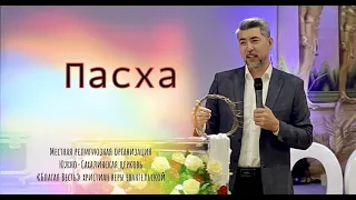 Андрей Манжосов: Пасха /24.04.22