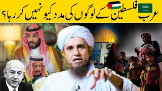 Arab Palestine Ke Logo Ki Madad Kyo Nahi Kar Raha | Mufti Tariq Masood