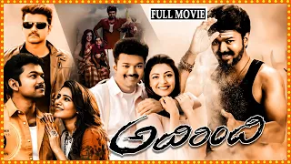 Adirindhi Telugu Full Movie | Vijay | Samantha | Nithya Menen | Kajal Aggarwal | Cine Square