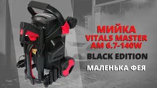 Огляд на Мийку Високого Тиску Vitals Master Am 6.7-140w