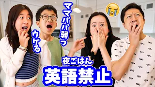 英語禁止 夜ごはん🙄 やっぱりママが弱すぎる・・😭