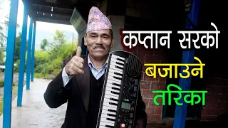 Fateko Jhola ॥कप्तान सरको बजाउने तरिकै फरक _सबैलाई अचम्म बनाए हेर्नुहोस Full Video @Rumal2023