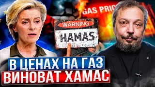 ЕС хочет продлить Потолок Цена на Газ из-за войны в Израиле