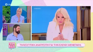 Όλες οι "βόμβες" του τηλεοπτικού ρεπορτάζ - Τι γίνεται με Ελ. Μενεγάκη, Ν. Μουτσινά & Τ. Στεφανίδου