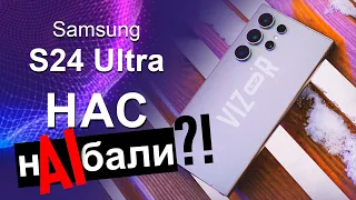 Samsung S24 ULTRA - искуственно обновлённый...
