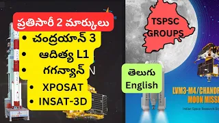 Science & Technology—ISRO for Tspsc group 1 & 2