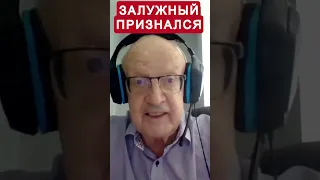 🔥ЗАЛУЖНЫЙ не стал молчать! Не сдержал эмоций – ПИОНТКОВСКИЙ @Andrei_Piontkovsky