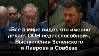 «Все в мире видят, что именно делает ООН недееспособной»