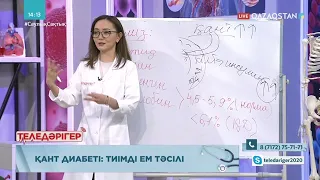 «ТЕЛЕДӘРІГЕР». Қант диабеті: тиімді ем тәсілі