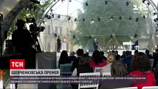 Новини України: у Києві нагородили переможців Шевченківської премії