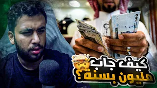 قصة حمزة من مطفر الى مليونير 💲 خلال سنة وحدة فقط !!!! قصة واقعية ممكن ماتصدقها 😐