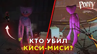 СРОЧНО! Я УЗНАЛ КТО УБИЛ КИСИ-МИСИ В Poppy Playtime - Chapter 3