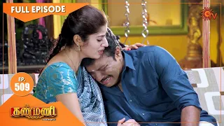 Kanmani - Ep 509 | 29 Oct 2020 | Sun TV Serial | Tamil Serial