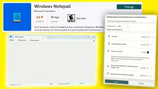 Пропал блокнот.Как скачать Notepad в Windows 11