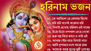 Bengali Radhe Krishna Song | Bengali Horinam Gaan | সকালের মিস্টি হরিনাম | Krishna Bhajan 2024