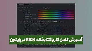 Python Rich | زیبا سازی برنامه های پایتون، بهترین ابزار برنامه نویس ها