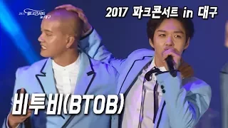 [2017 파크콘서트in대구] 비투비 - MOVIE & 뛰뛰빵빵 & 언젠가, BTOB - MOVIE & Beep Beep & Someday