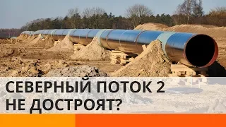 США остановят строительство Северного потока 2? – Утро в Большом Городе