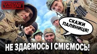 ЗСУ ЖАРТУЮТЬ! ДОБІРКА ПРИКОЛІВ З ПЕРЕДОВОЇ || Бумеранг Бандери