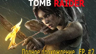 Tomb Raider №2 Остров Яматай!