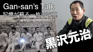 Gan-san's Talk１