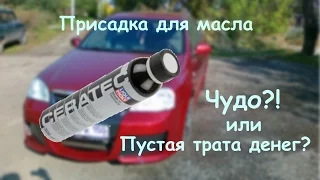 LIQUI MOLY "Ceratec"  - Мой опыт