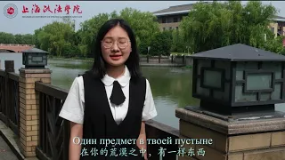 上海政法学院“2021哈尔滨俄语之春”中俄大学生俄语竞赛视频