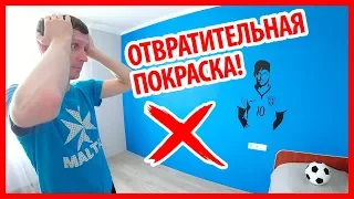 Отвратительная Покраска. ОШИБКИ, ОШИБКИ... - не делай так никогда