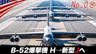 8発エンジンの巨体【B-52爆撃機】70年経っても現役！緊迫のスクランブル発進！