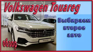 Выбор тачки. Тест драйв  Volkswagen Touareg